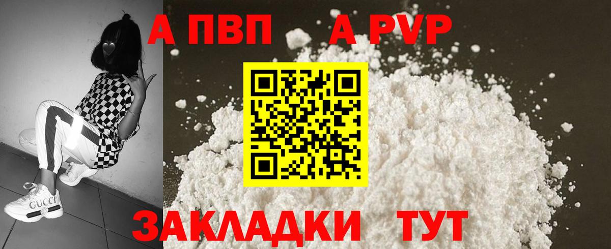 Татарск  Alpha-PVP крисы CK  Вход с VPN  A PVP Соль 