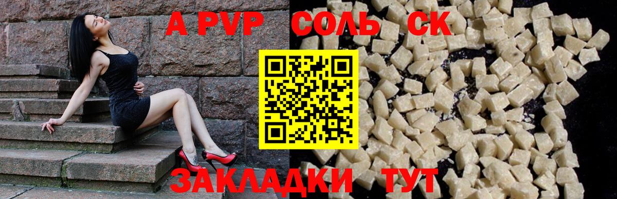 А ПВП кристаллы Татарск
