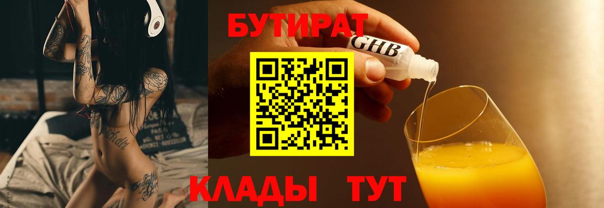 БУТИРАТ BDO  Вход с VPN  Татарск 