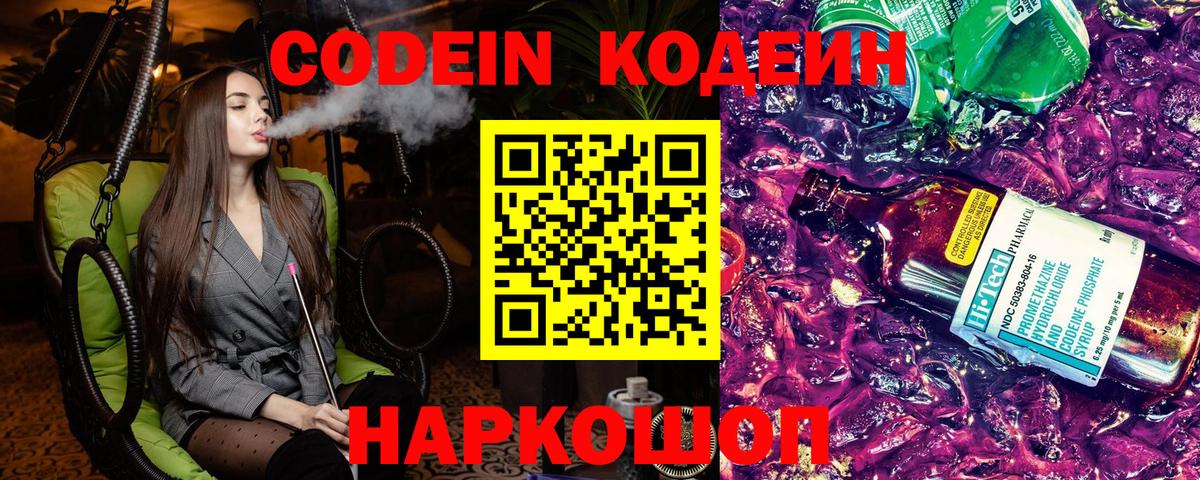 Кодеин Purple Drank Татарск