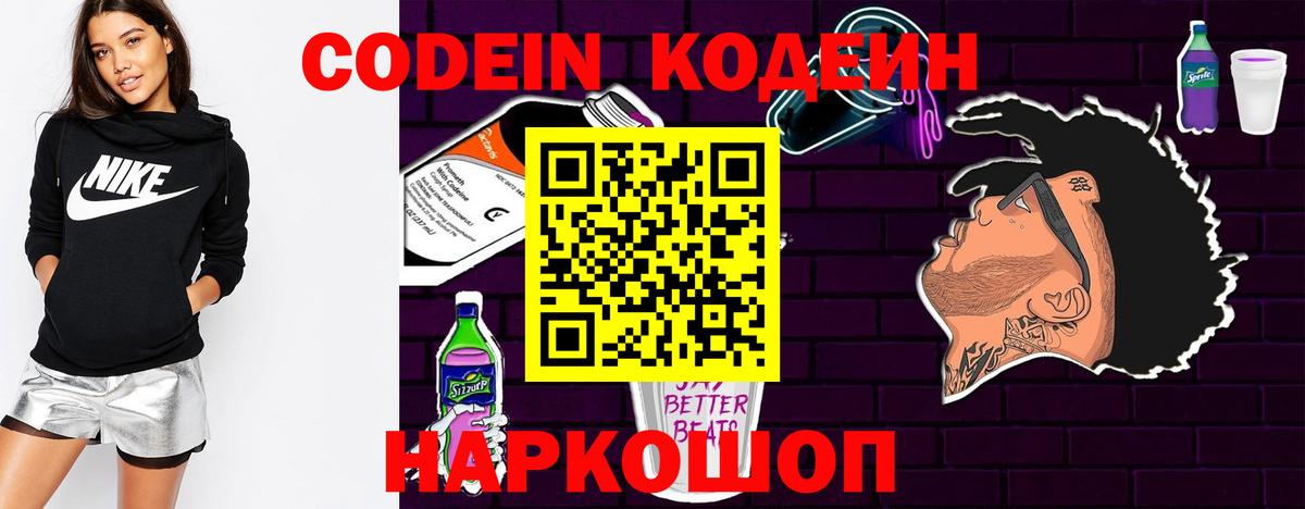 Кодеин Purple Drank  Вход с VPN  Codein напиток Lean (лин)  Татарск 