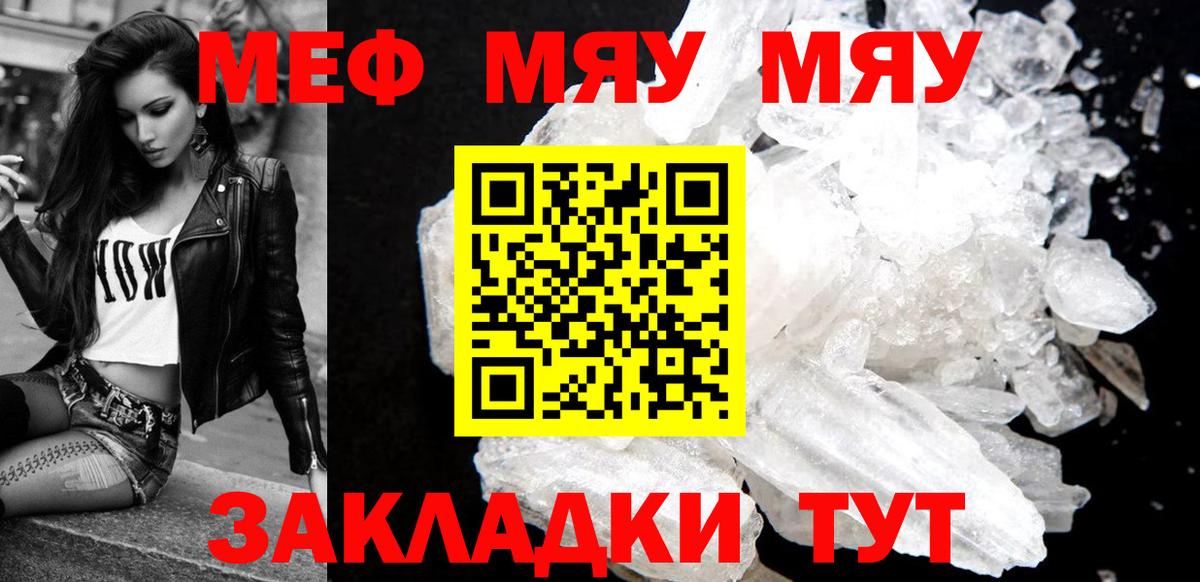 Татарск  МЯУ-МЯУ мука  Вход с VPN  Меф  МЯУ-МЯУ  МЕФ VHQ 