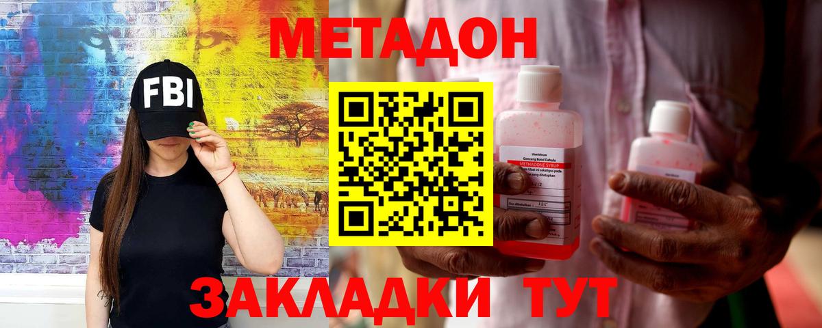Метадон methadone  Метадон кристалл  Вход с VPN  Татарск 